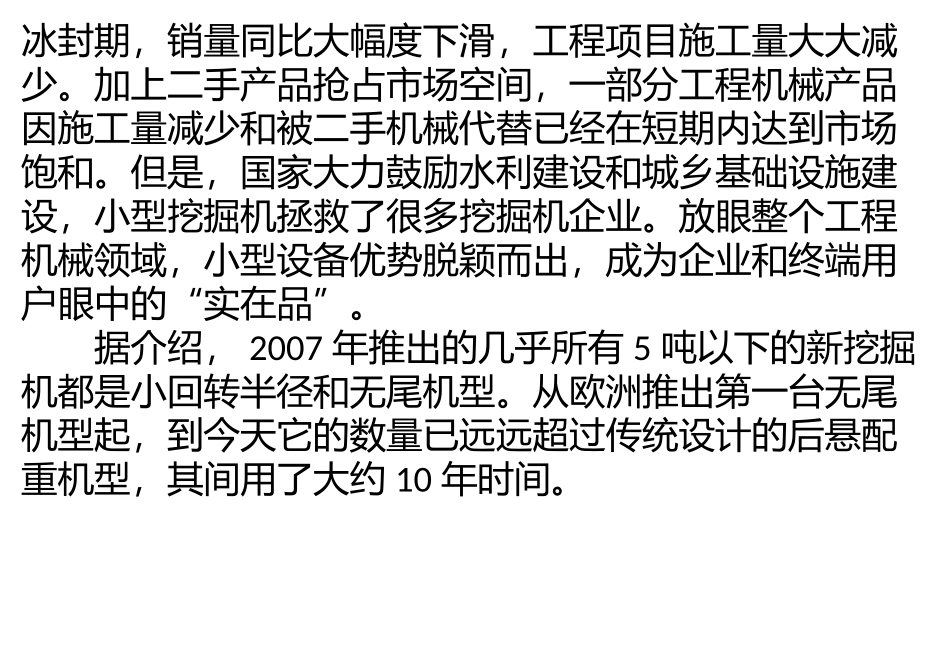 我国小型二手挖掘机发展何去何从_第2页