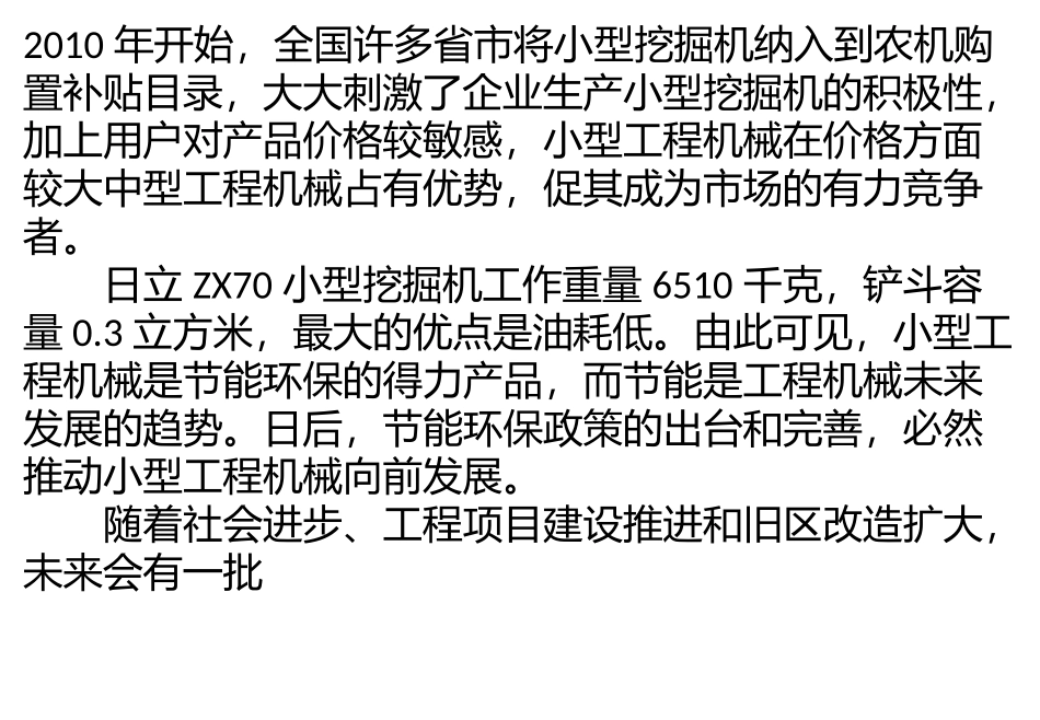 我国小型二手挖掘机发展何去何从_第3页