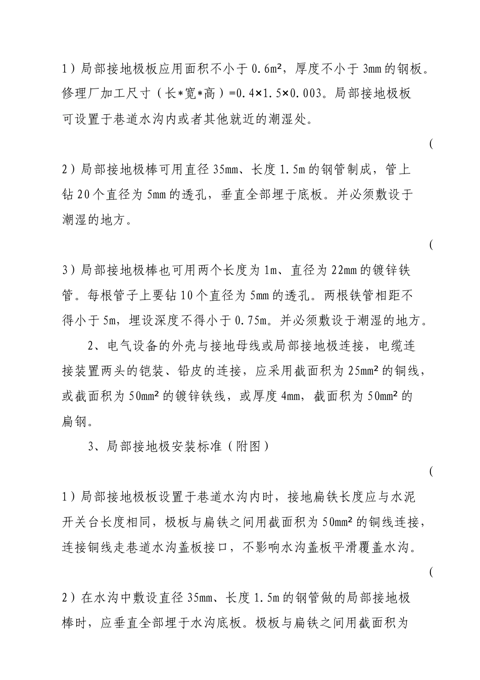 井下设备接地极敷设标准_第2页
