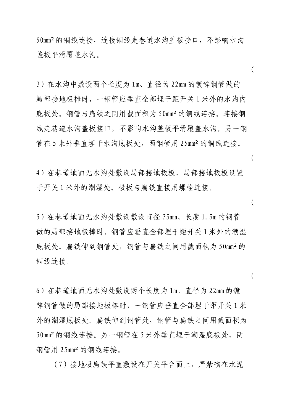 井下设备接地极敷设标准_第3页