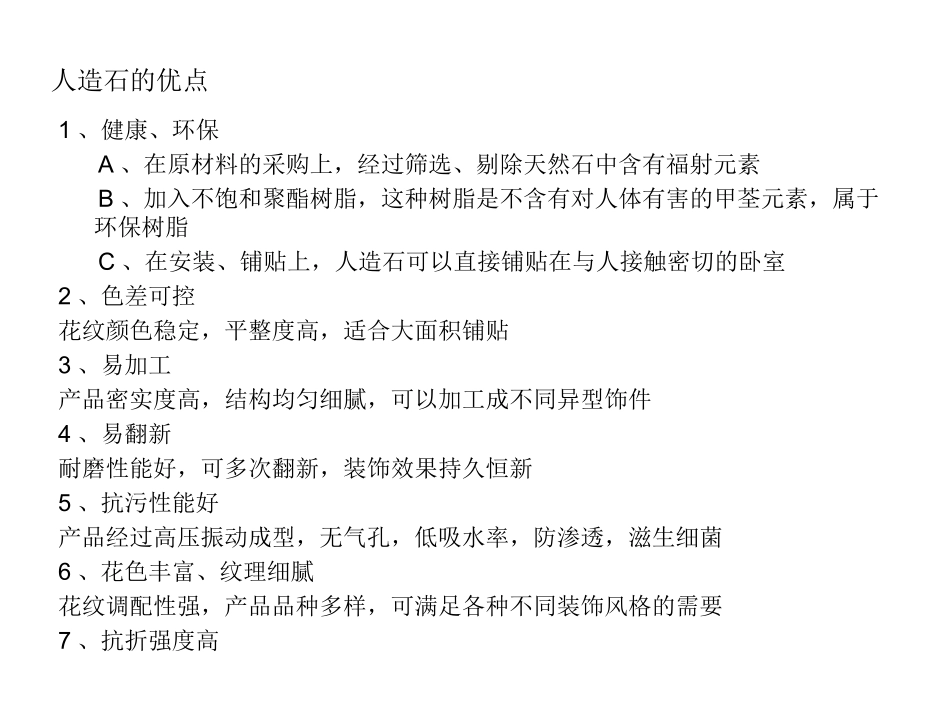 人造石与天然石大理石、陶瓷_第2页