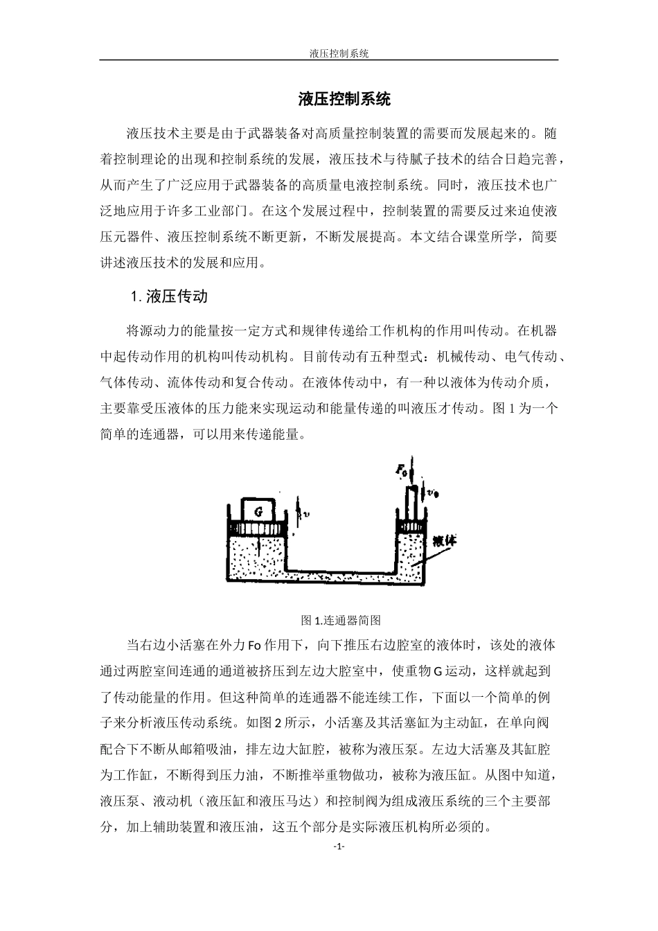 液压伺服系统的发展和应用_第1页