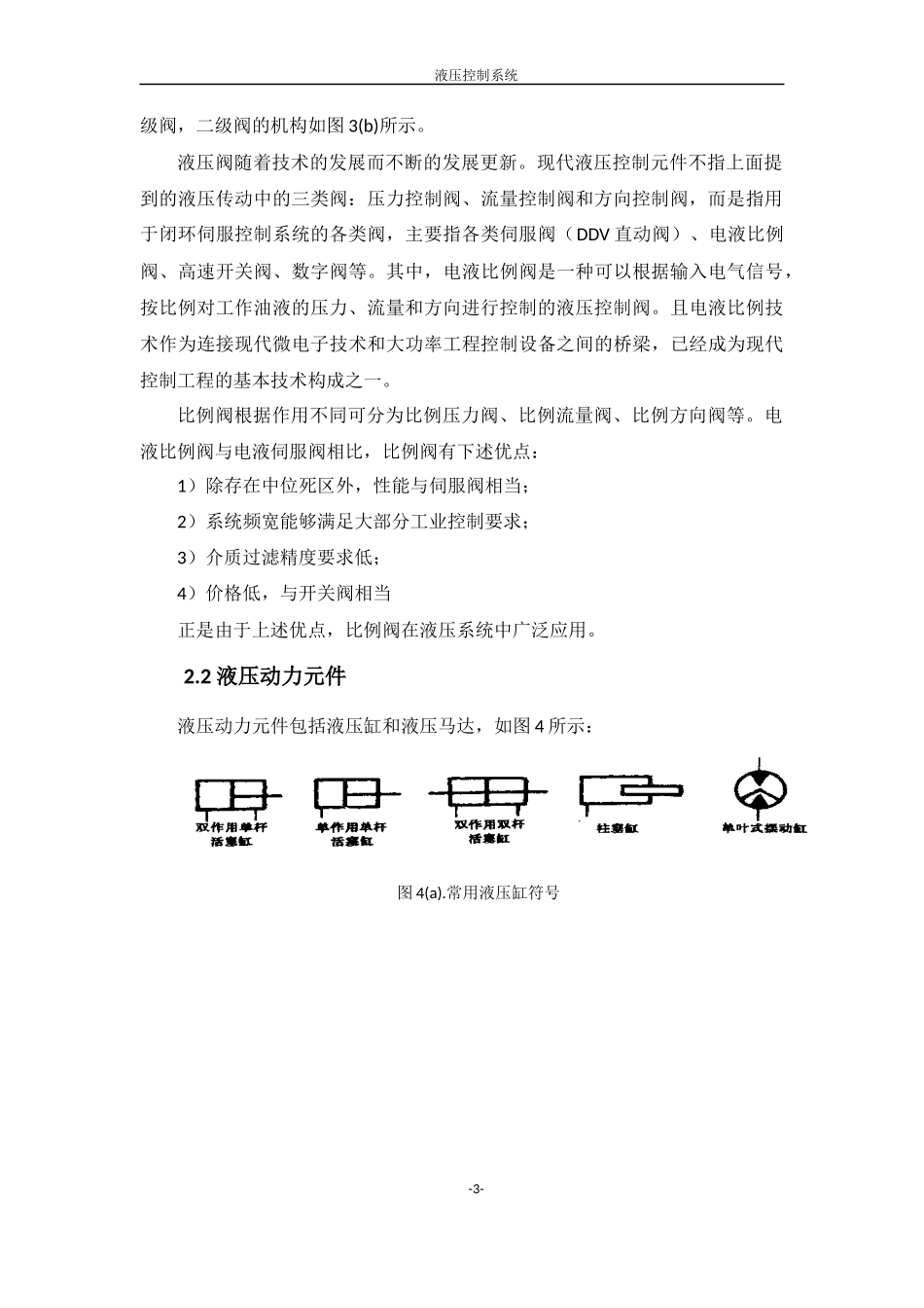 液压伺服系统的发展和应用_第3页