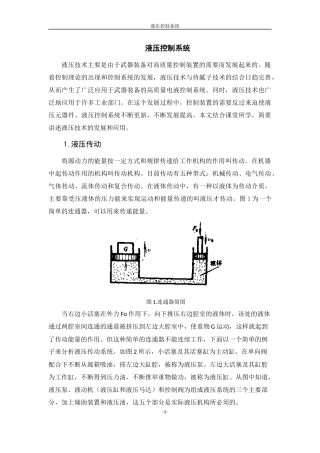 液压伺服系统的发展和应用