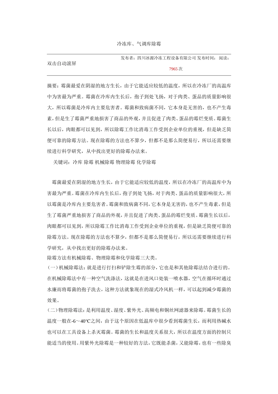 冷冻库、气调库除霉_第1页