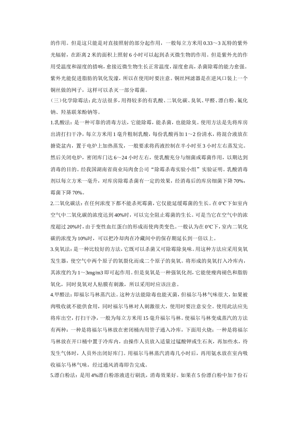 冷冻库、气调库除霉_第2页