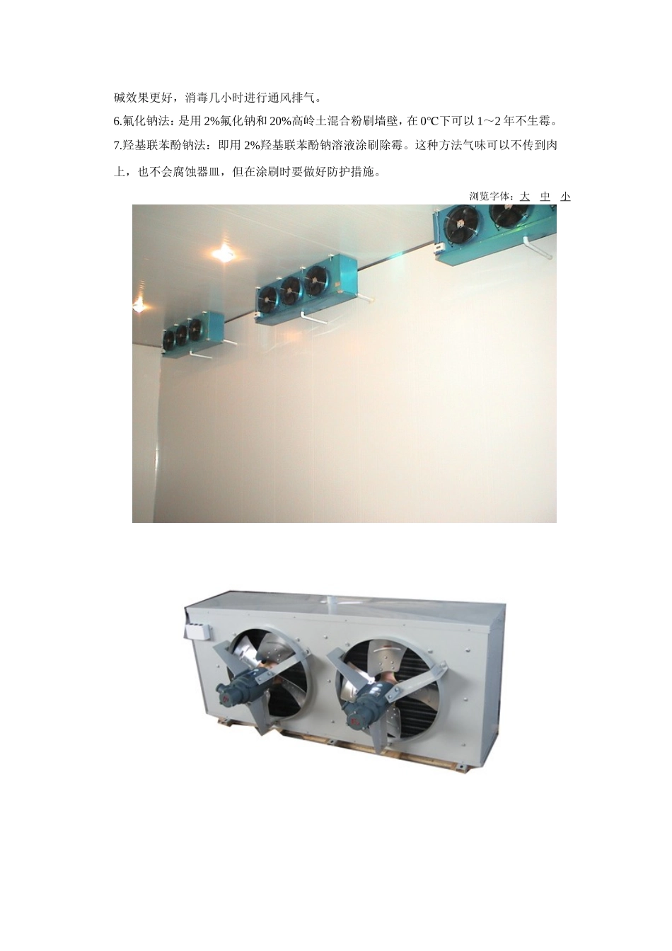 冷冻库、气调库除霉_第3页