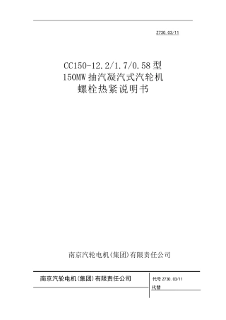 螺栓热紧技术措施
