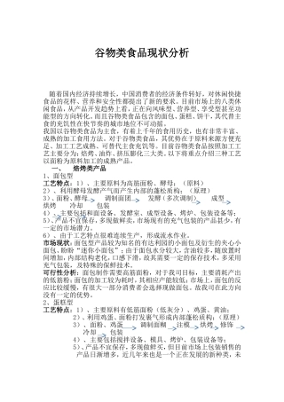 谷物类休闲食品
