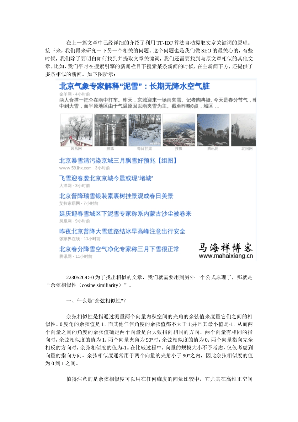 搜索引擎判定相似文章网页的原理大解析_第1页
