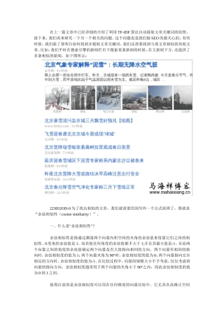 搜索引擎判定相似文章网页的原理大解析
