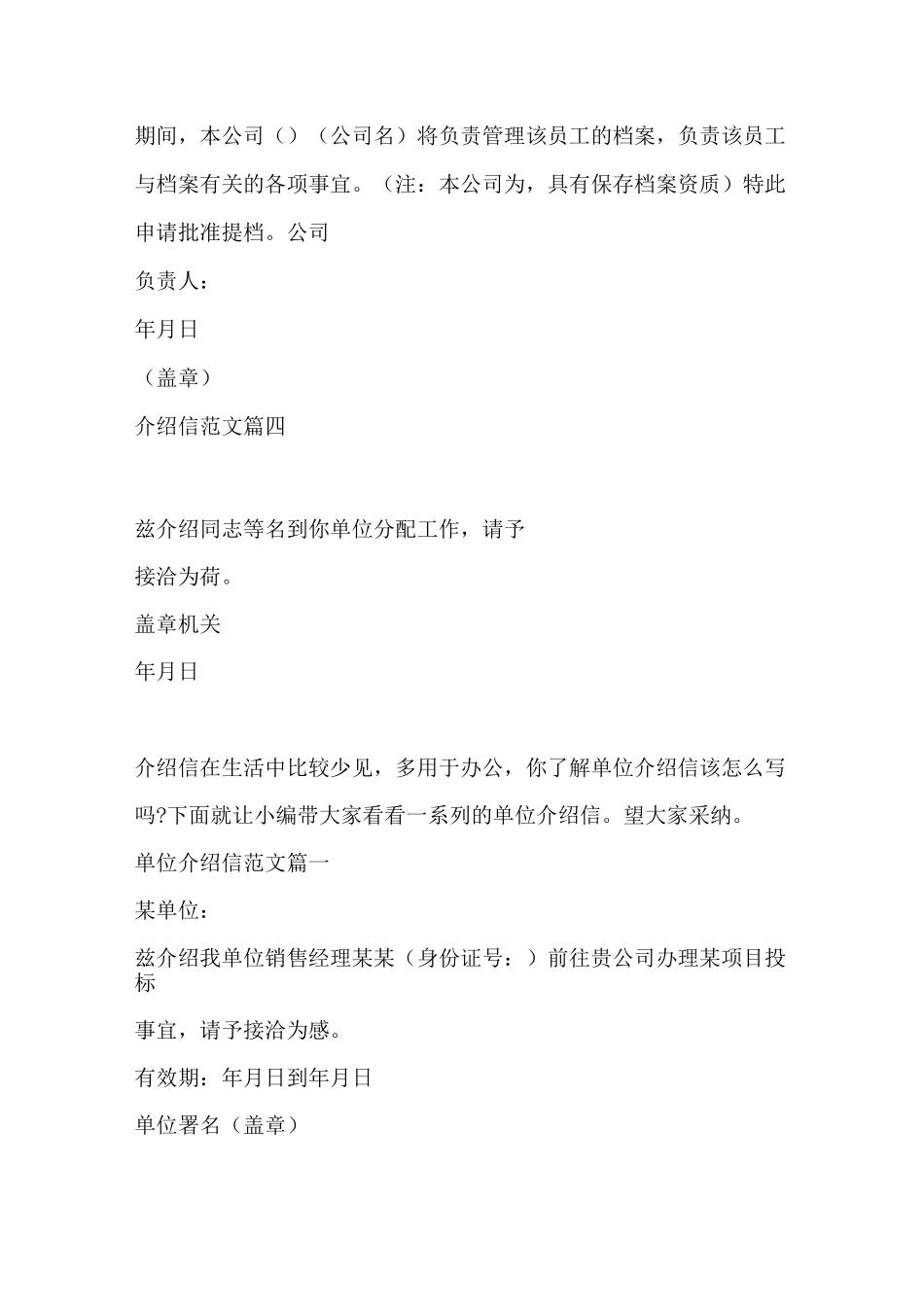 介绍信的格式_第2页