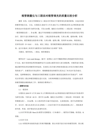 根管测量仪与三联法对根管充填的质量比较分析