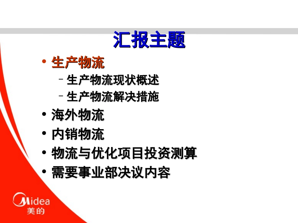 物流与仓储优化项目汇报材料_第2页