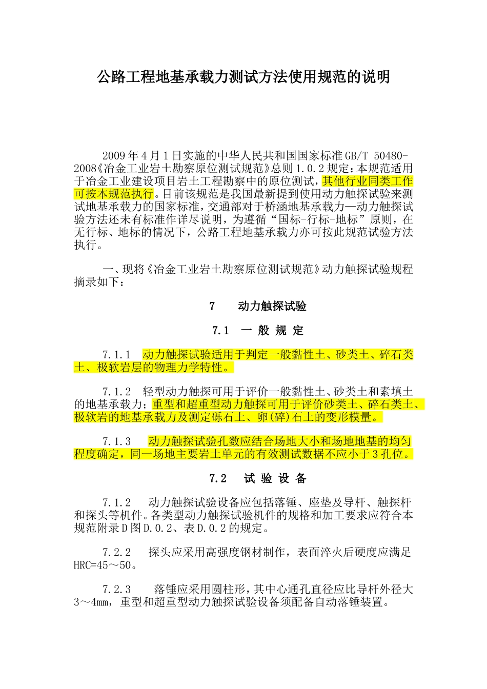 动力触探最新规范_第1页