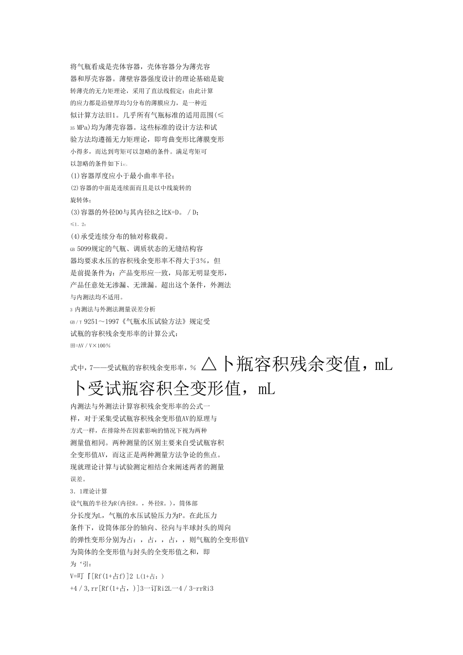 气瓶水压试验方法的比较及应用分析_第2页