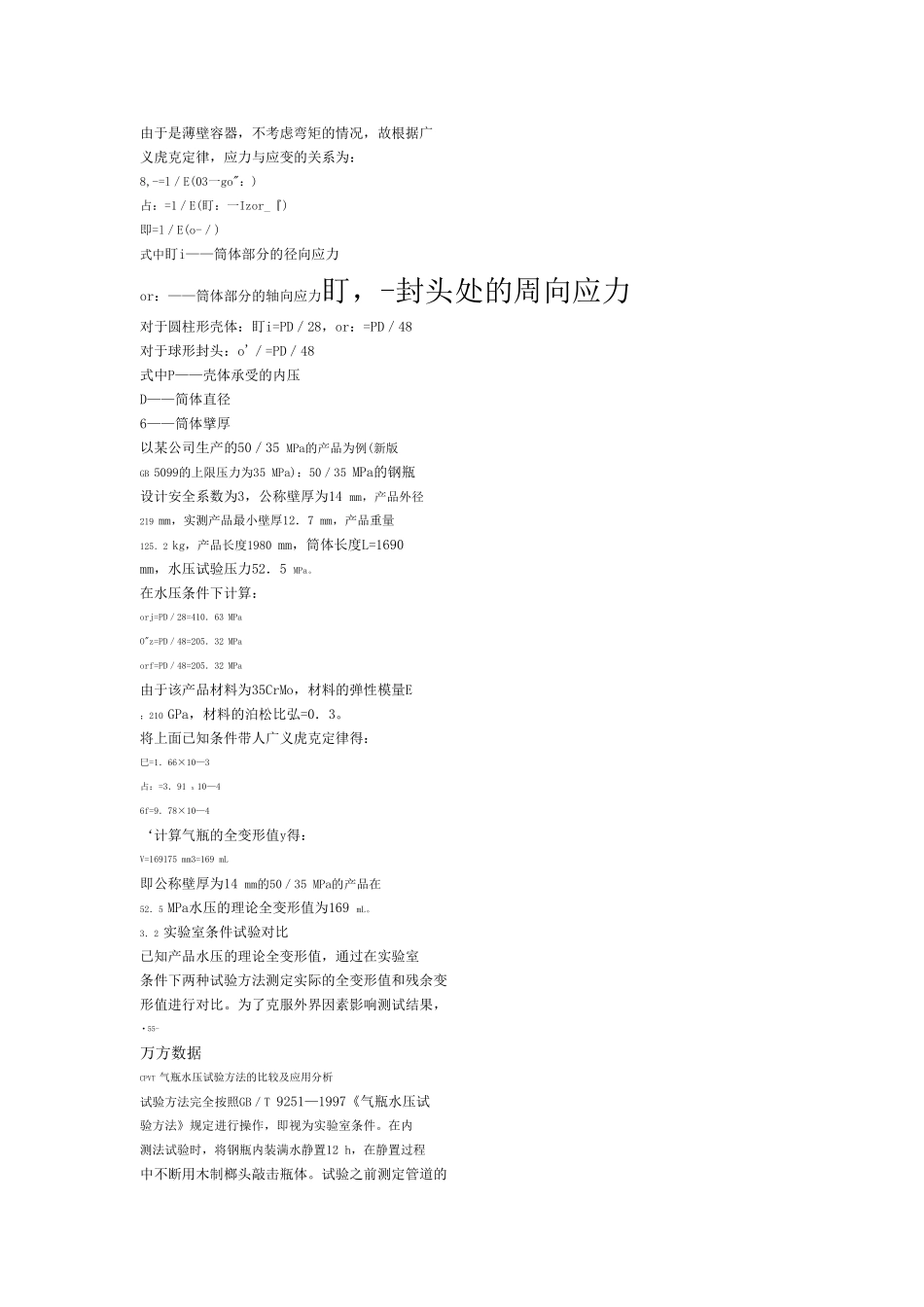 气瓶水压试验方法的比较及应用分析_第3页