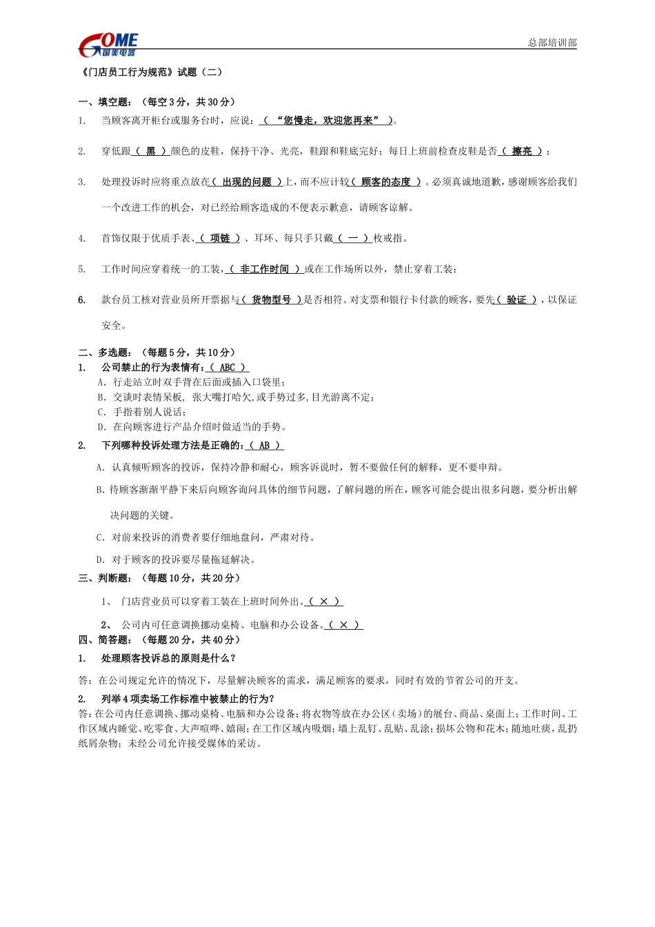 门店员工行为规范试题(一)_第2页