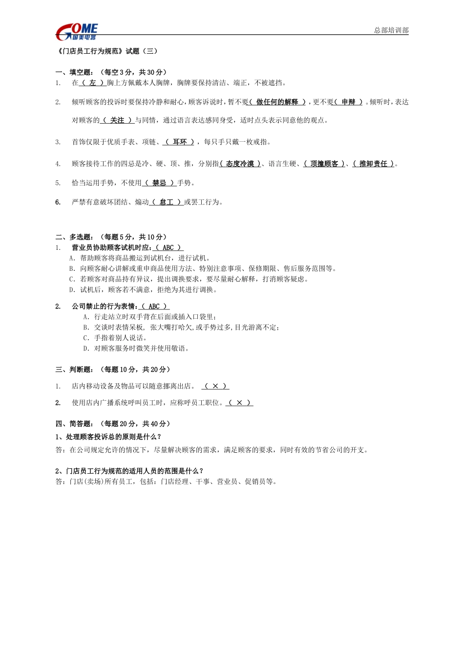 门店员工行为规范试题(一)_第3页