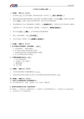 门店员工行为规范试题(一)