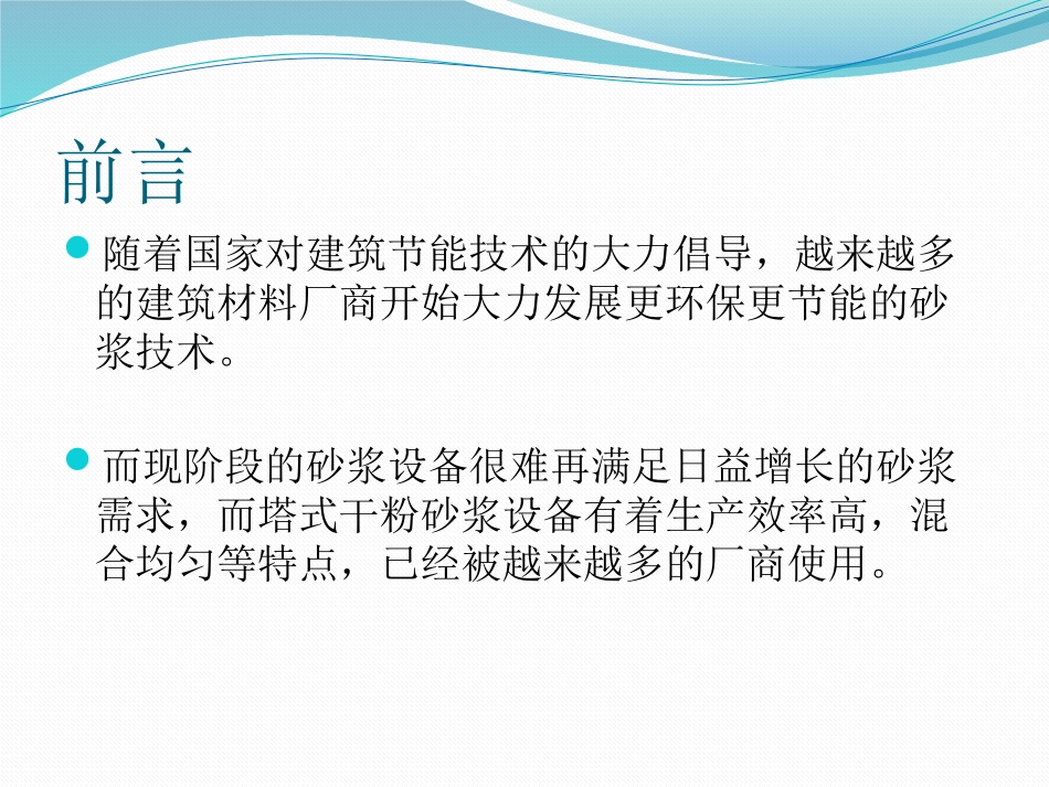 塔式干粉砂浆设备_第2页