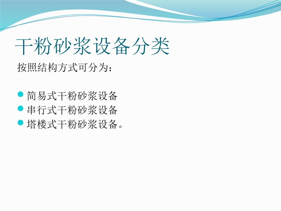 塔式干粉砂浆设备_第3页