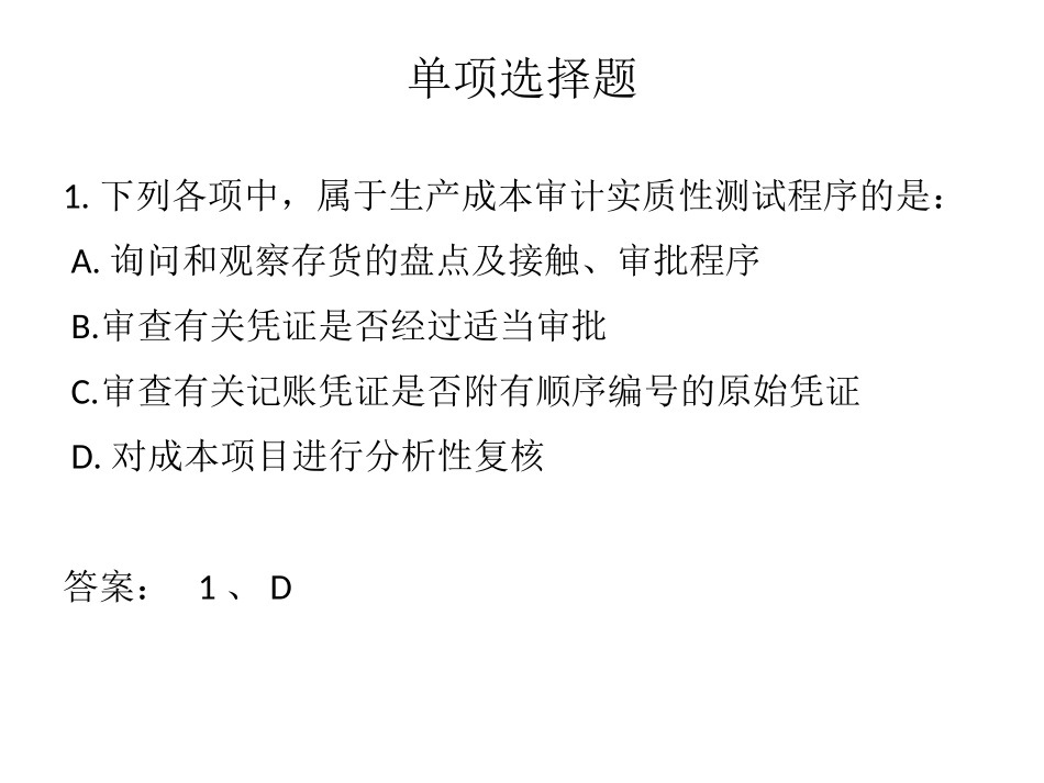 项目5 生产与服务业务循环5 习题_第1页