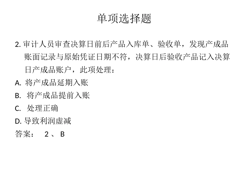 项目5 生产与服务业务循环5 习题_第2页