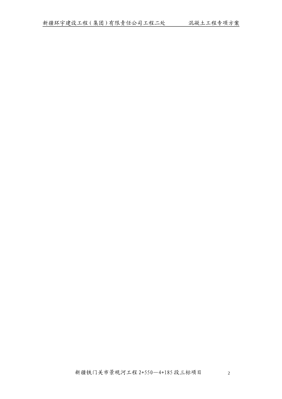 景观河3标混凝土施工方案改_第3页