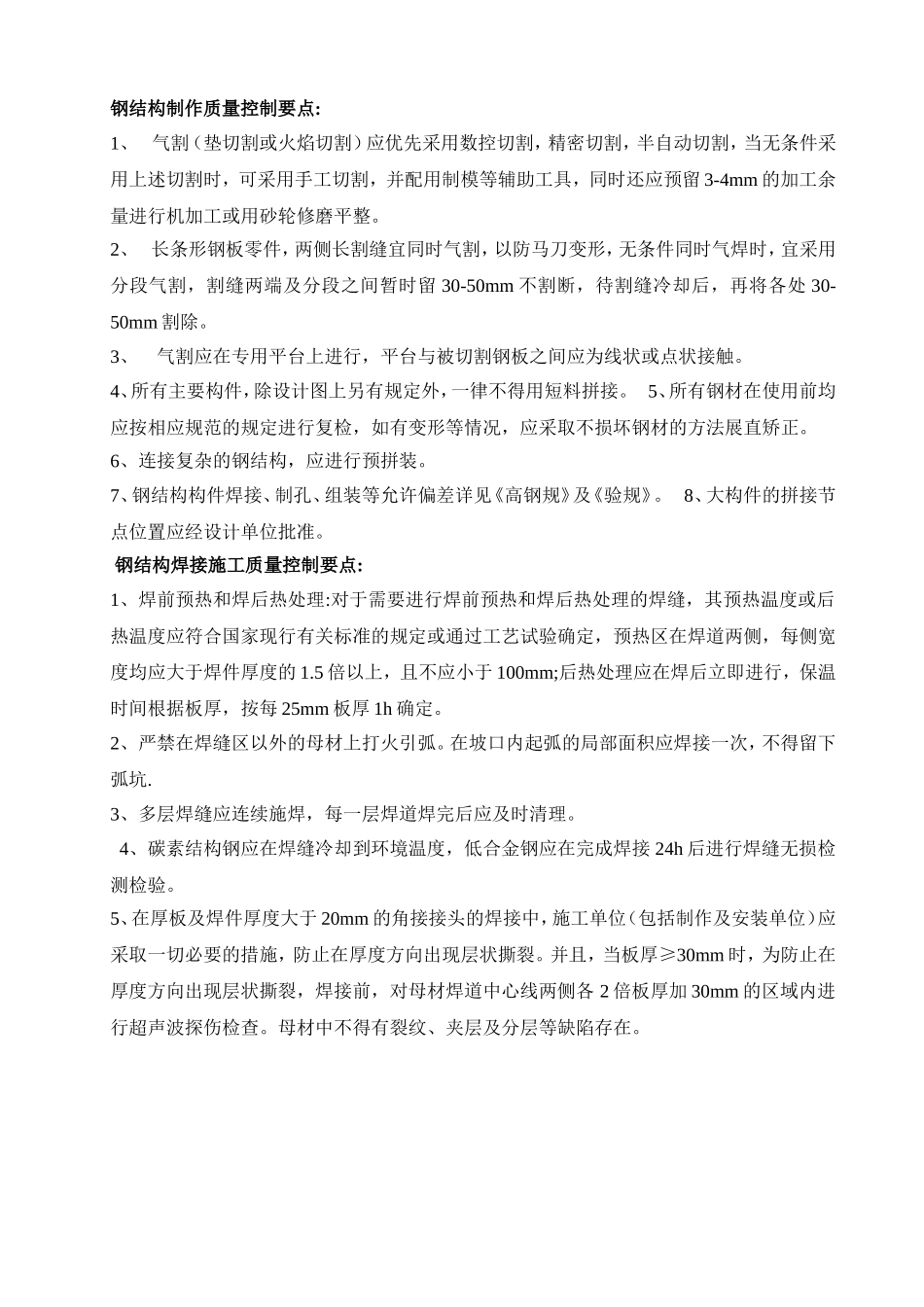 钢结构质量控制要点_第1页