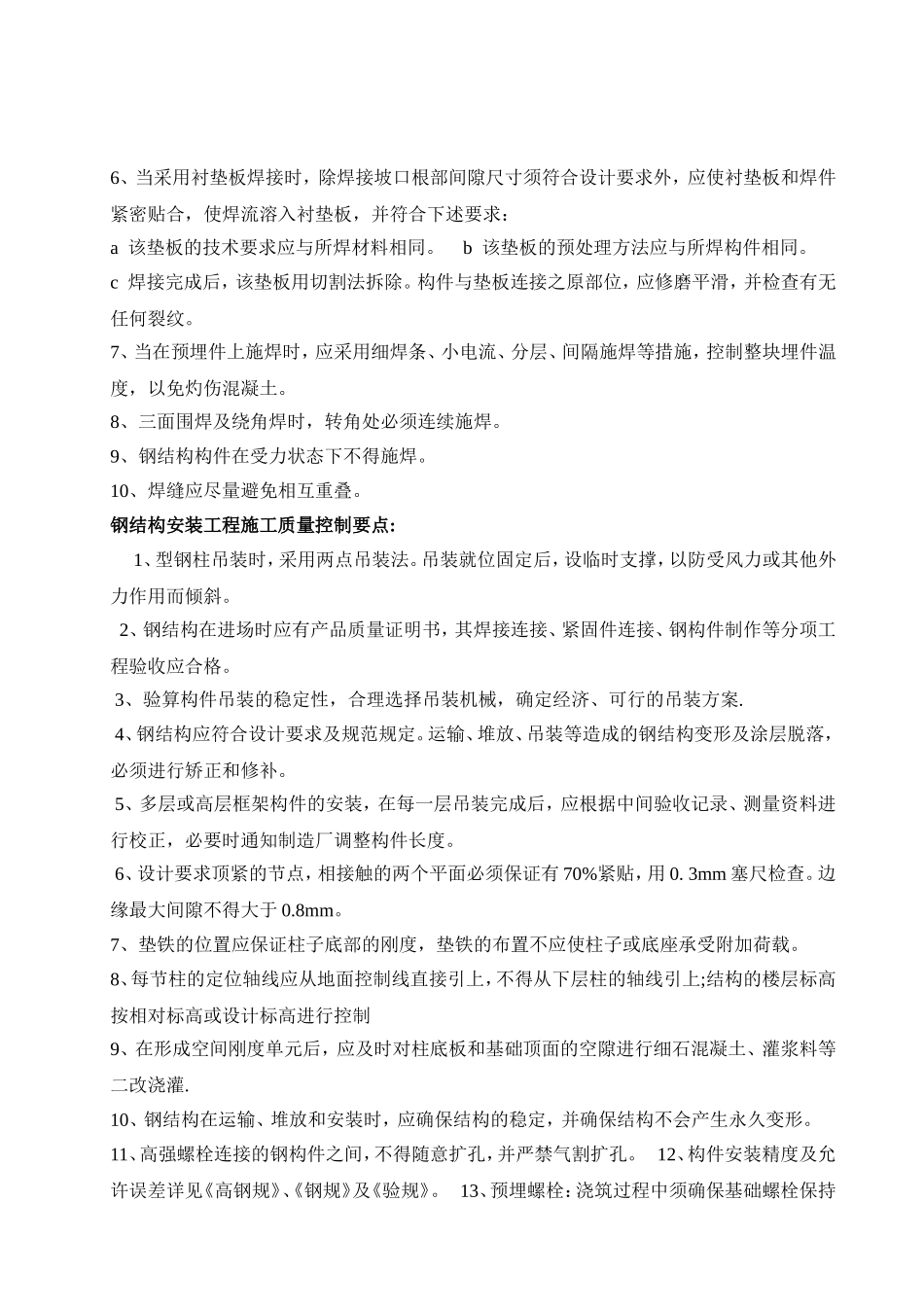 钢结构质量控制要点_第2页