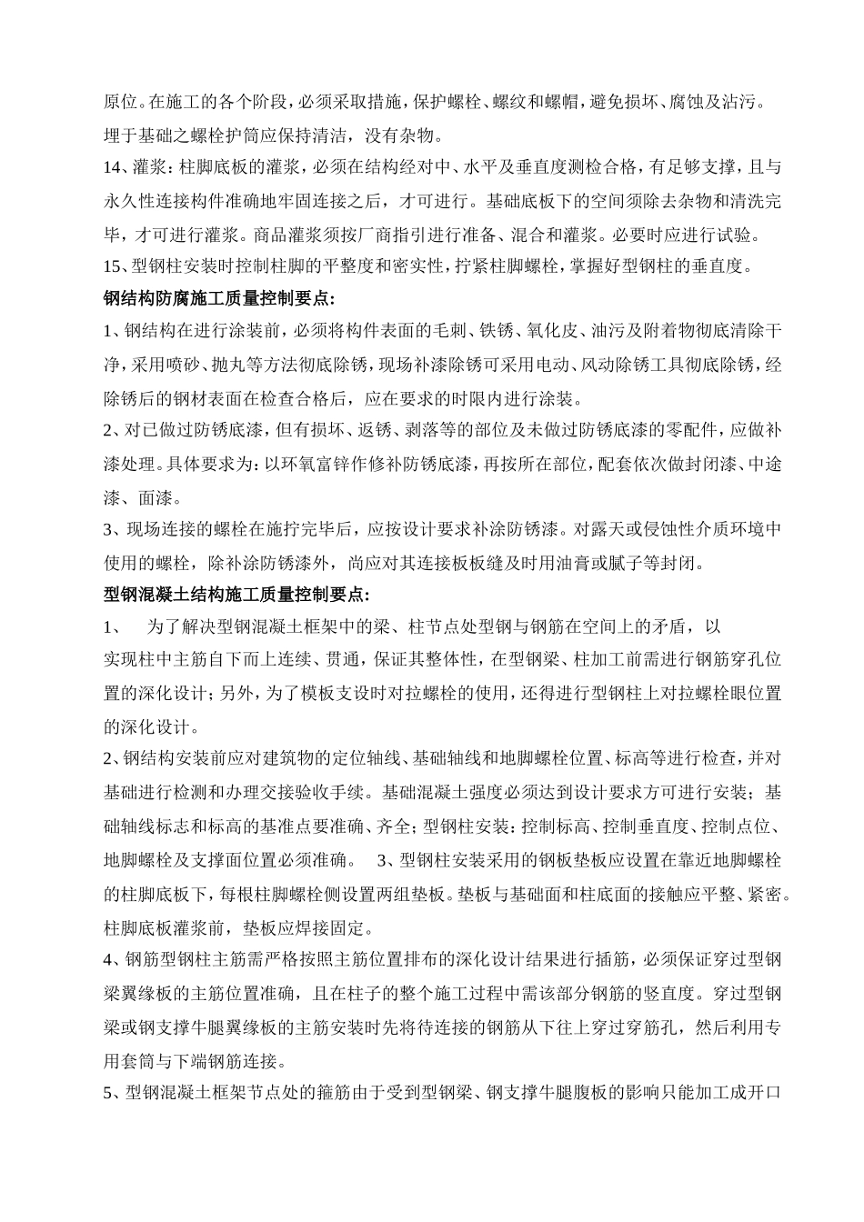 钢结构质量控制要点_第3页