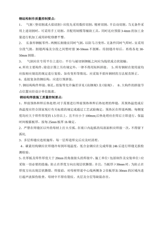 钢结构质量控制要点