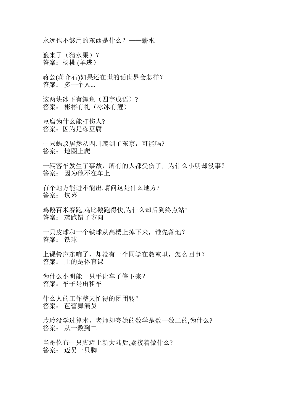 脑筋急转弯01_第1页