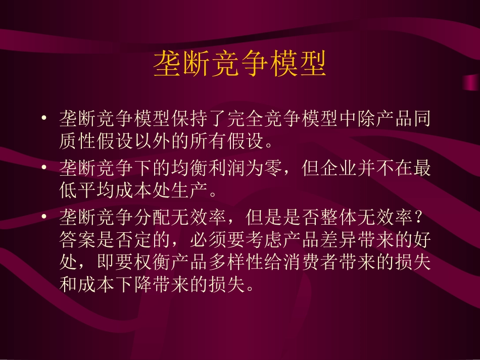 第六章    产品差异化_第3页