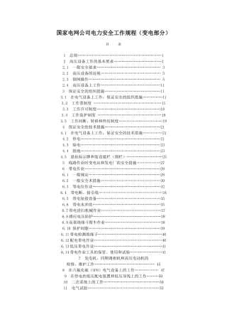 电力安规(2009版)