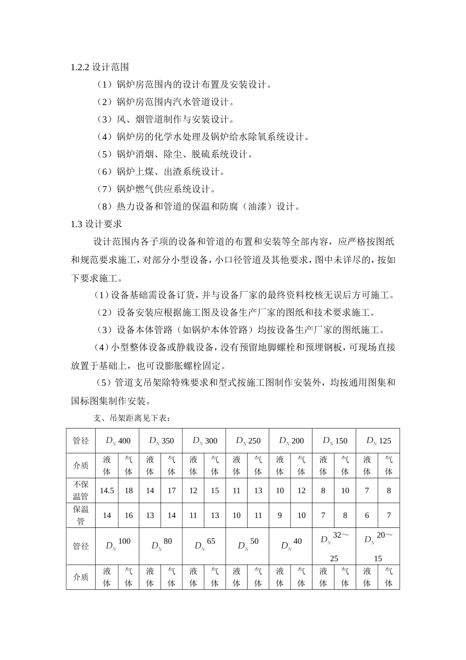 锅炉房设计及施工说明_第2页