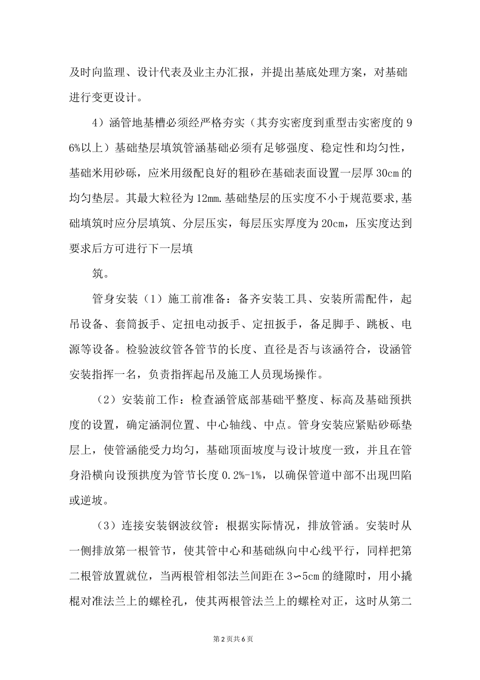 波纹管涵洞的施工方案_第2页