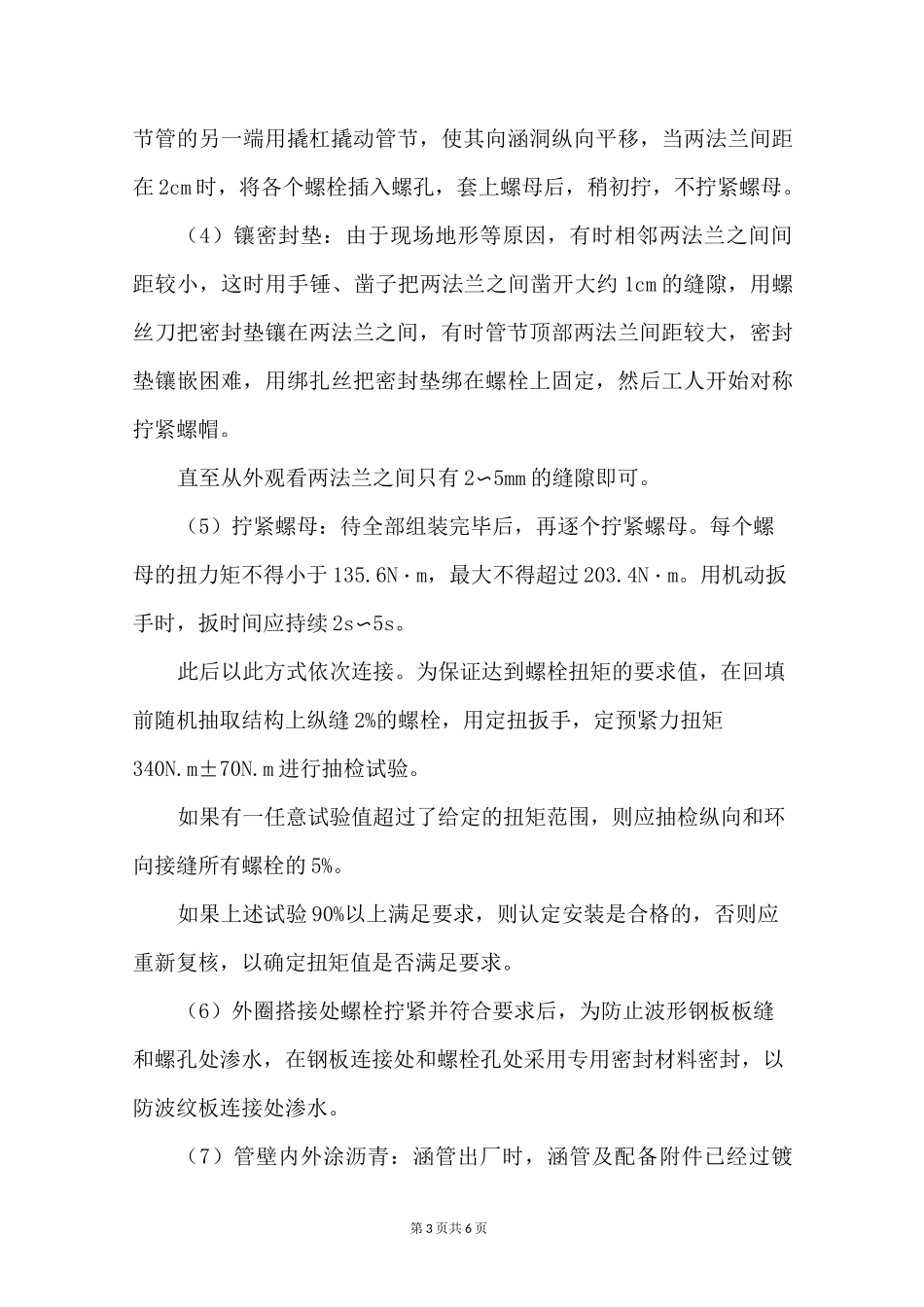 波纹管涵洞的施工方案_第3页