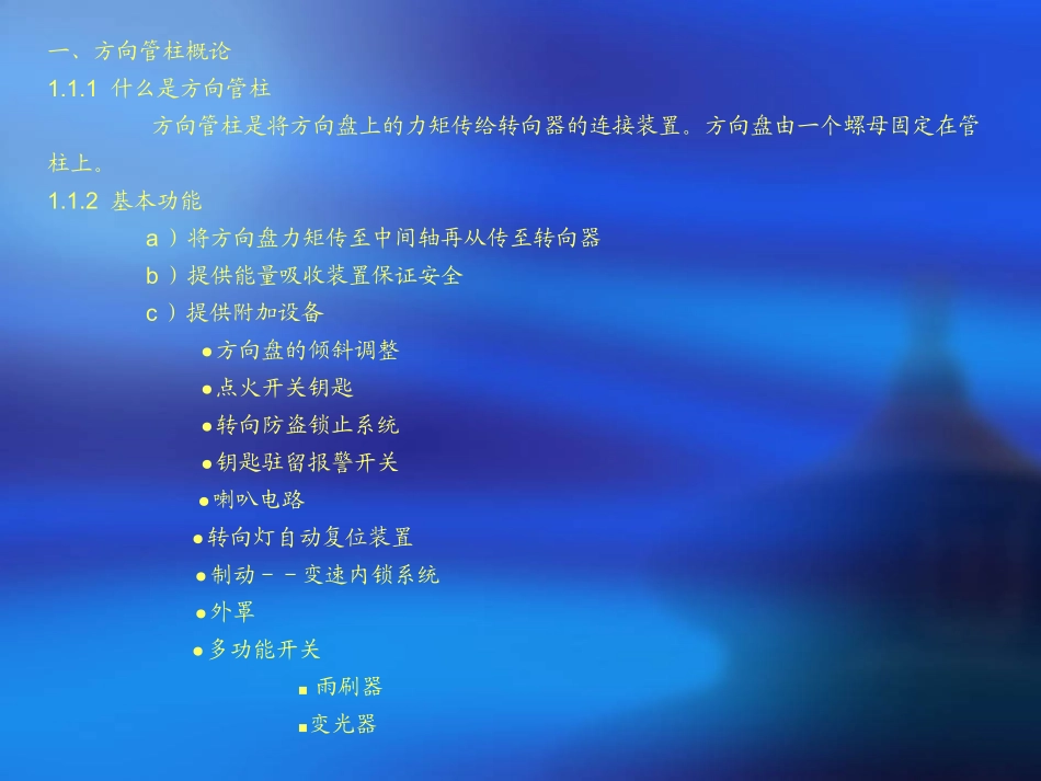 方向管柱入门_第2页