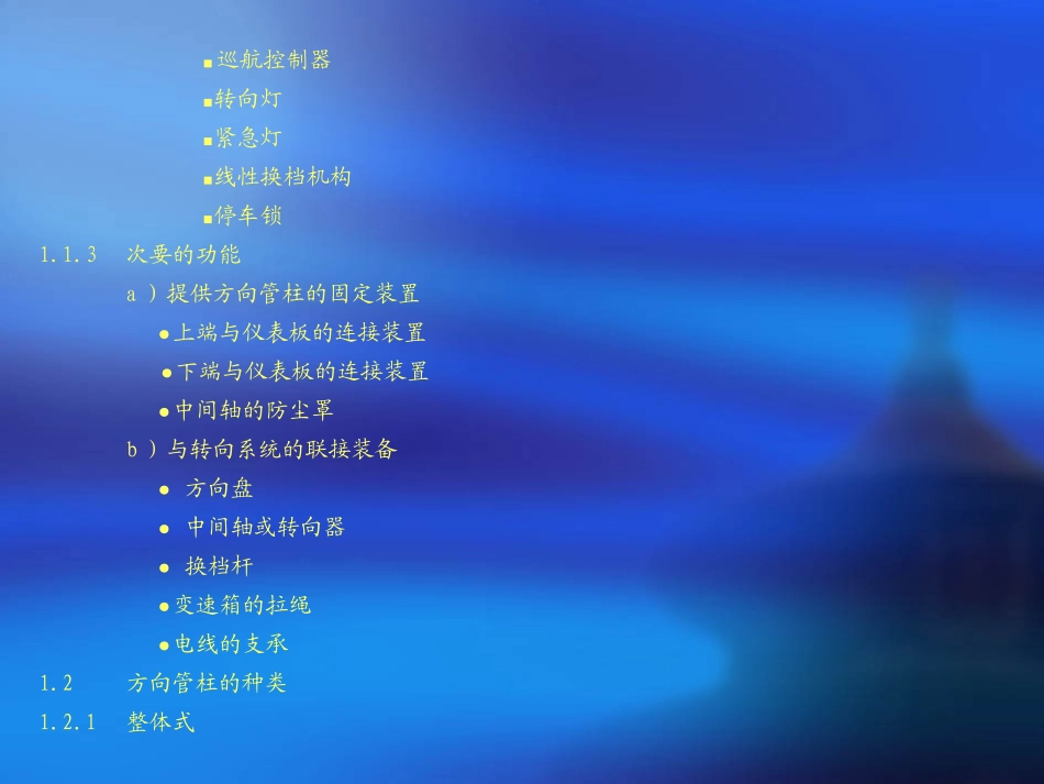 方向管柱入门_第3页