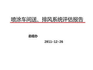 在 水帘降温系统方案-陈