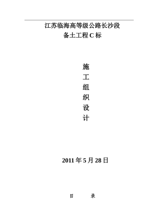 如东县备土工程