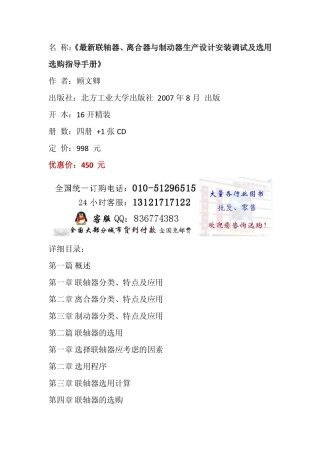 最新联轴器、离合器与制动器生产设计安装调试,离合器与制动器,联轴器选用选购指导手册
