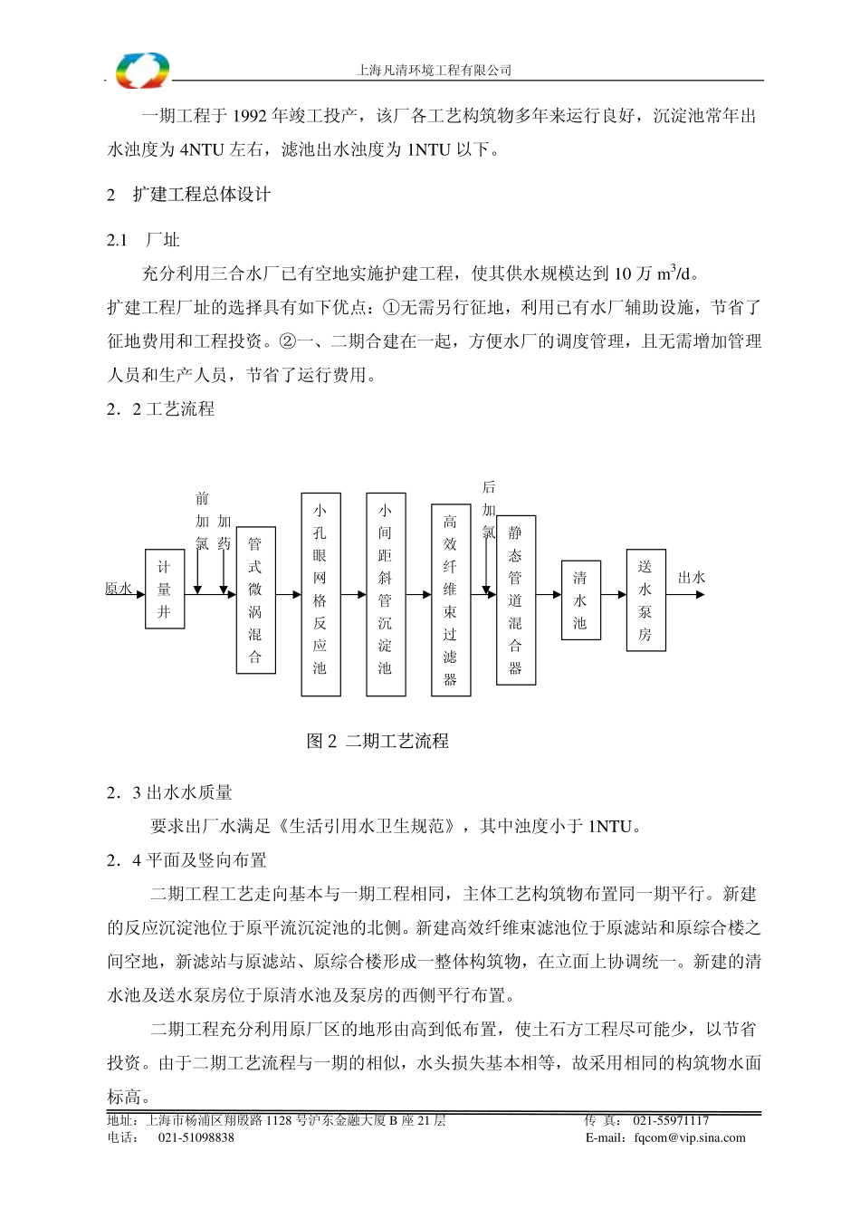 上海凡清环境工程有限公司_第2页