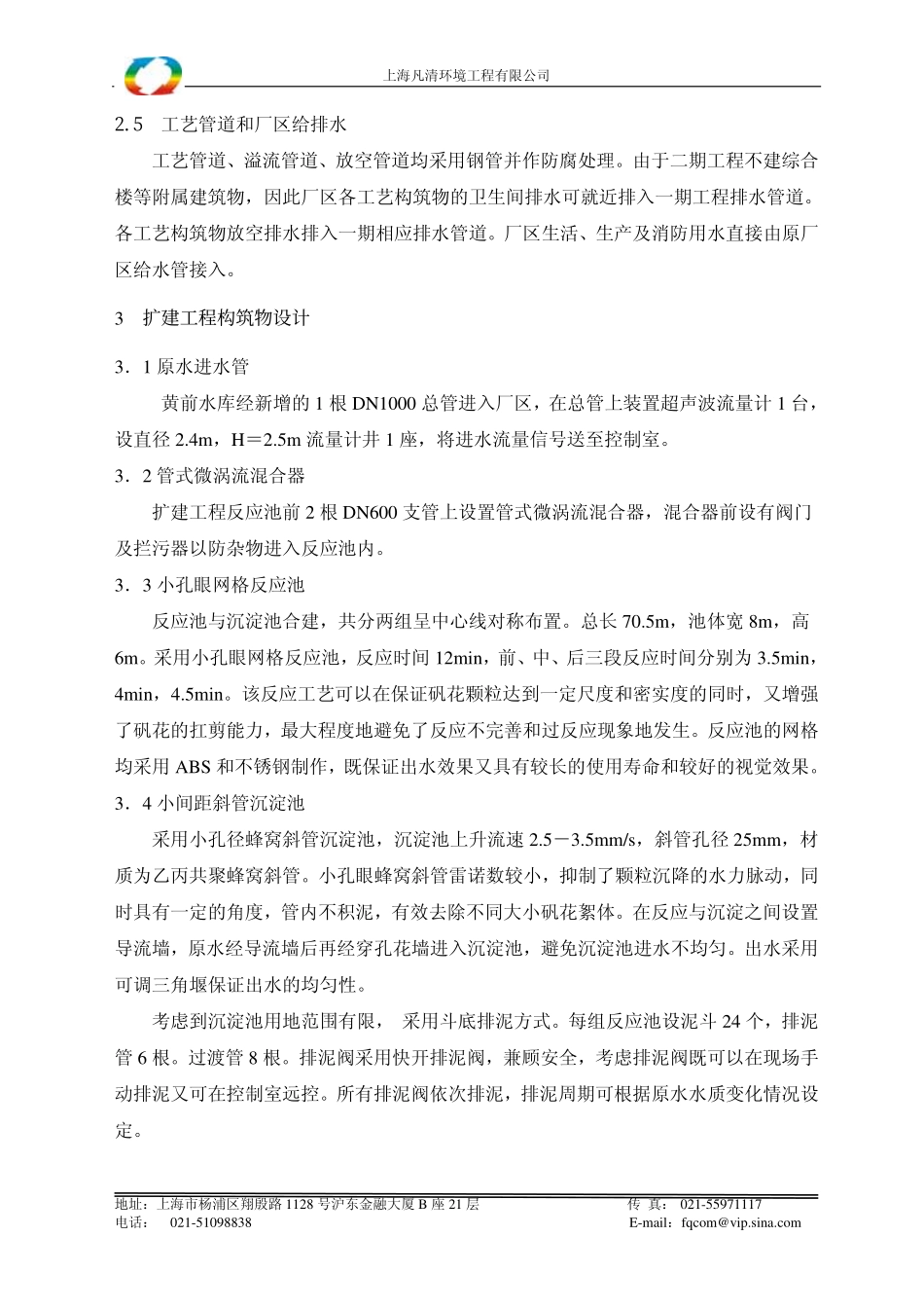 上海凡清环境工程有限公司_第3页