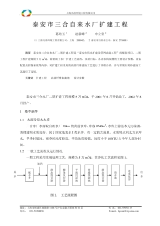 上海凡清环境工程有限公司