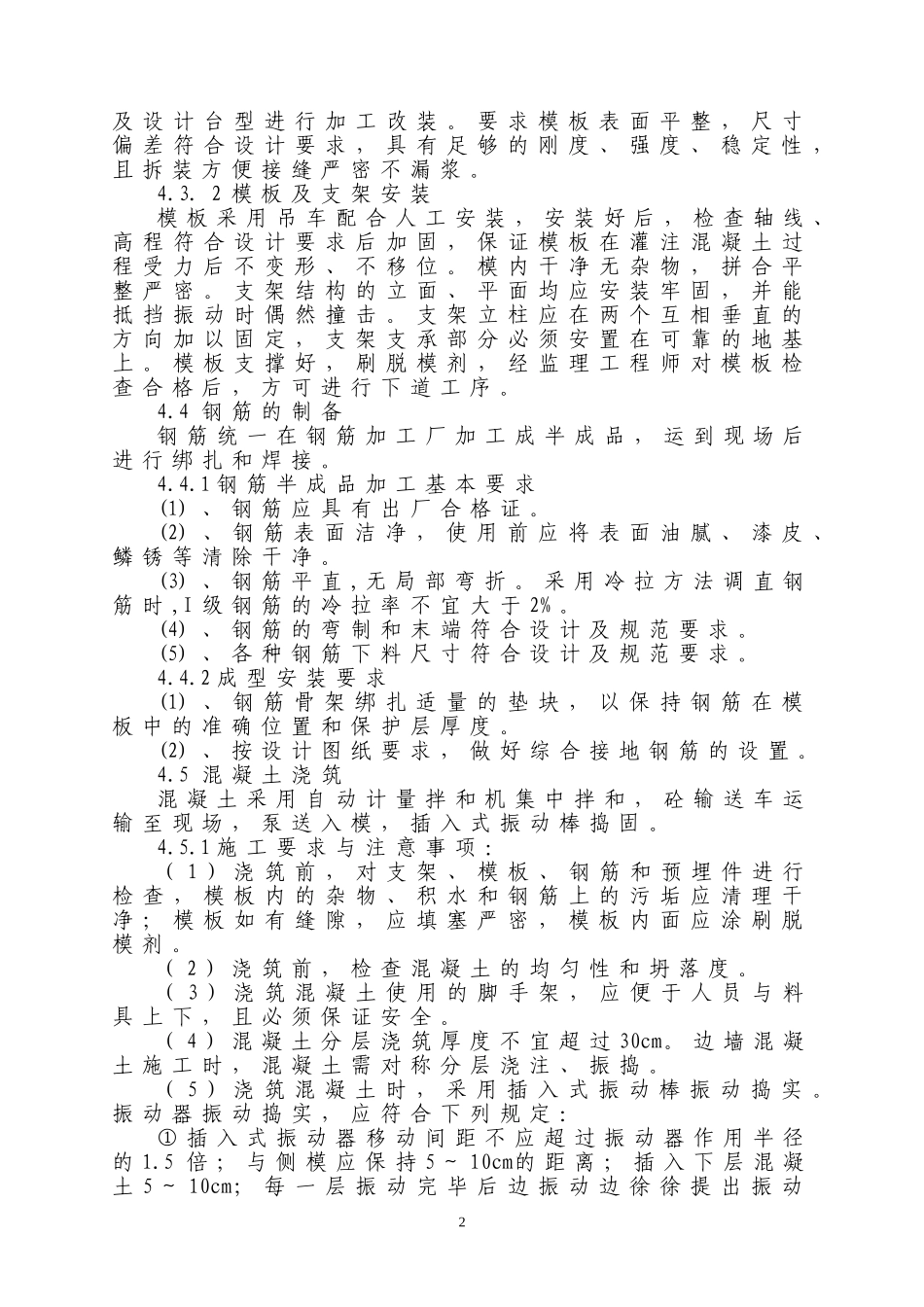 铁路框架涵施工方案_第2页