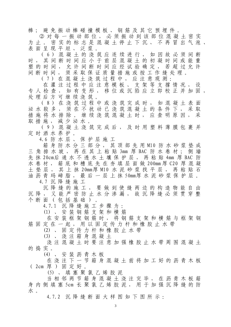铁路框架涵施工方案_第3页