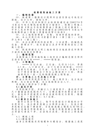 铁路框架涵施工方案